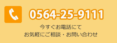 お電話でのお問い合わせ