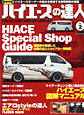 HIACE PERFECT BOOK 3nd