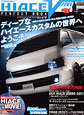 HIACE PERFECT BOOK 4.0