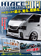 HIACE PERFECT BOOK 2017 13nd