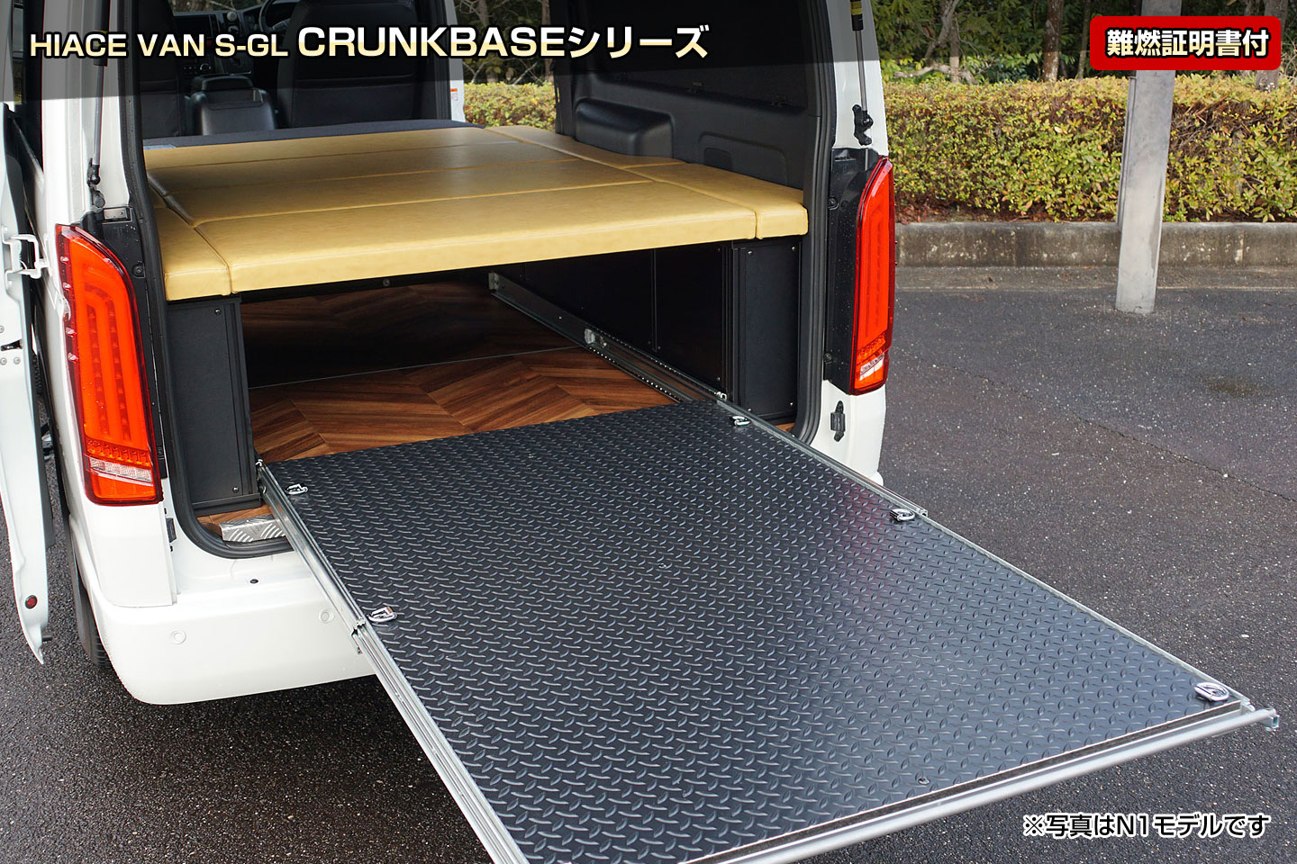 HIACE VAN S-GL CRUNKBASEシリーズ